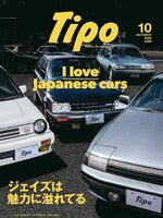 Tipo（ティーポ）